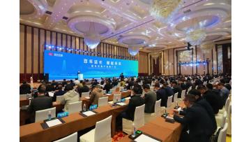 Yanchang Petroleum Group Product Promotion Confere
