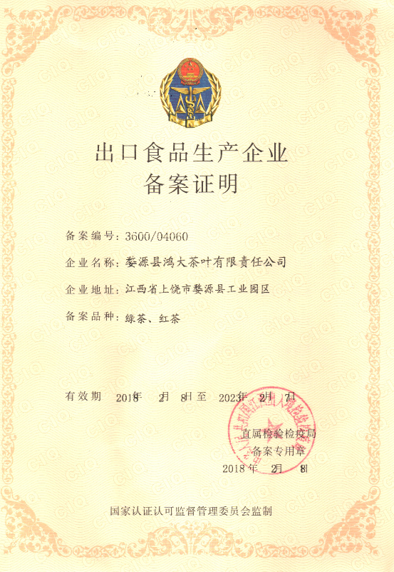 Record Certificate of Export Food Production Enterprise