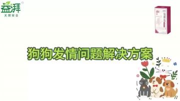 Pet Estrus Suppression Supplements dog