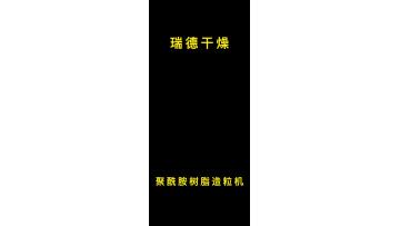 Polyamide resin granulator