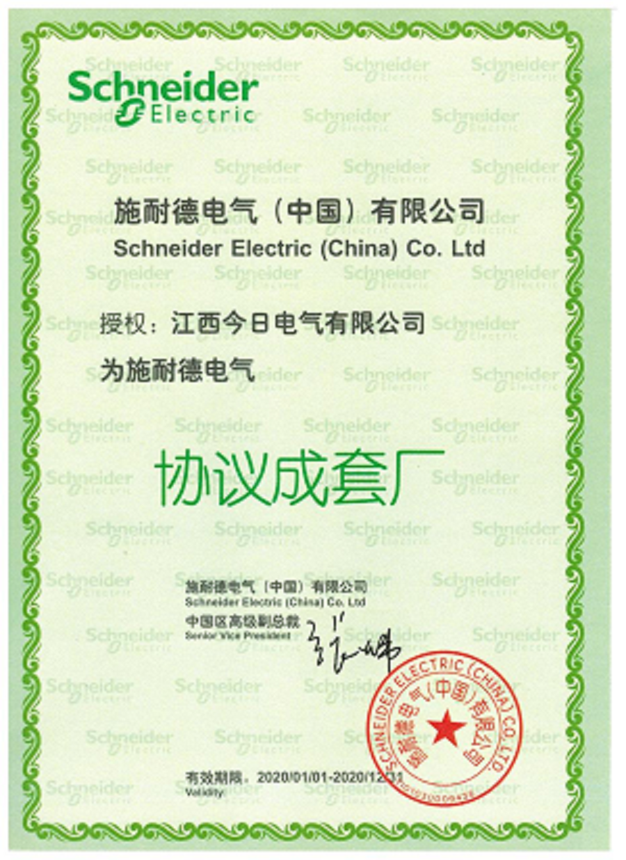 Schneider electric agreement complete set factory