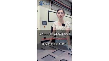 9.2mm  plate sheet leveling case