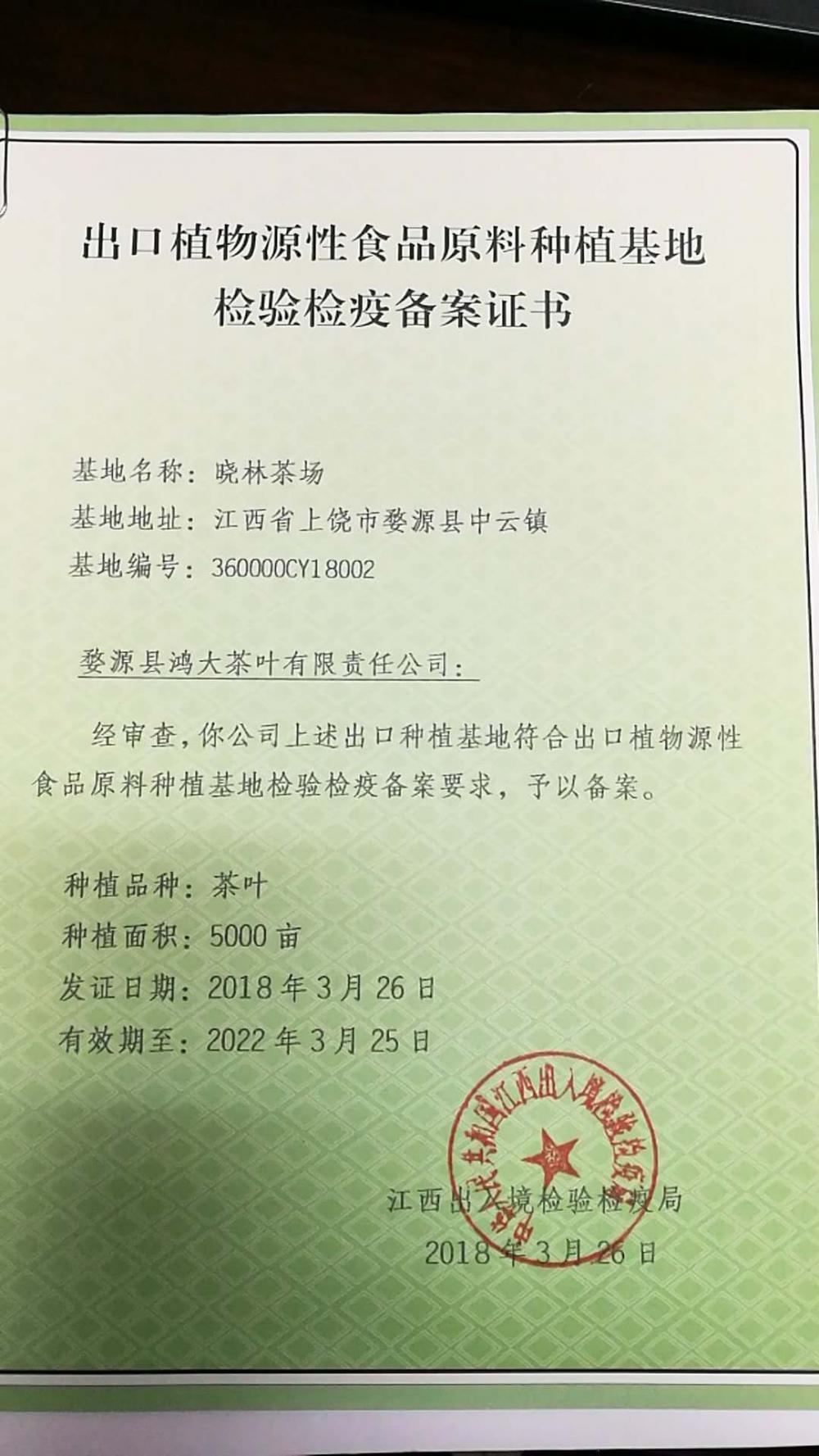 Record certificate of raw material planting base