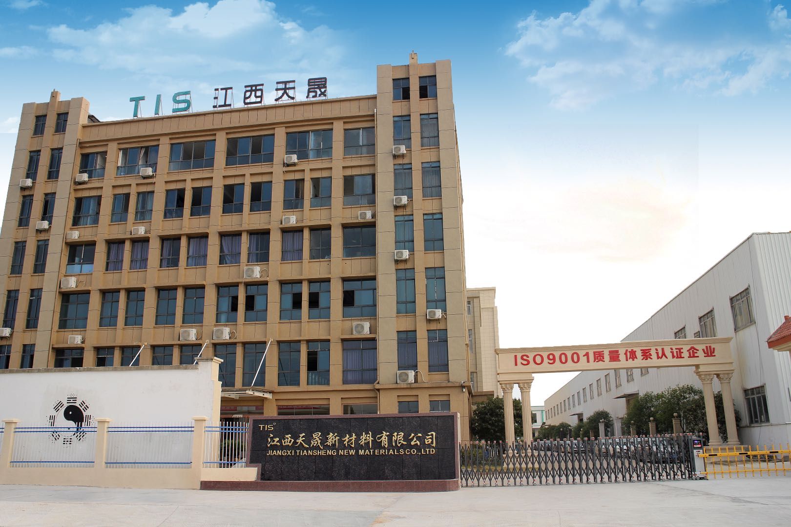 Jiangxi Tiansheng New Materials Co.,Ltd