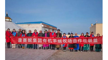 Consinee organic cashmere production base