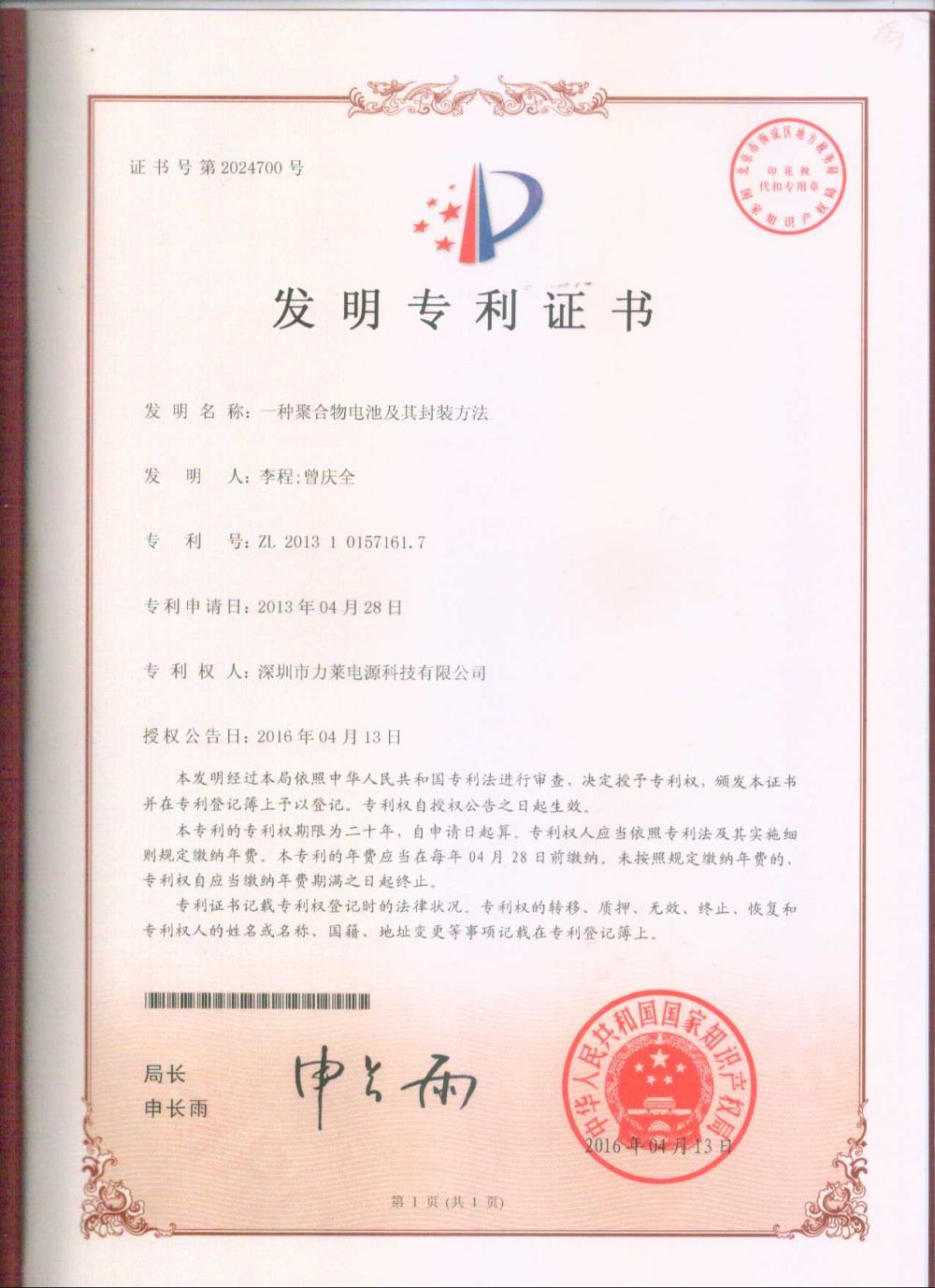 Invention Patent Certificate