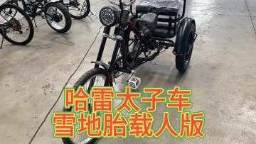 TRICYCLE
