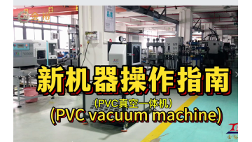 The operation of PVC vacuum machine