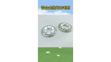 Aluminum alloy polishing deburring