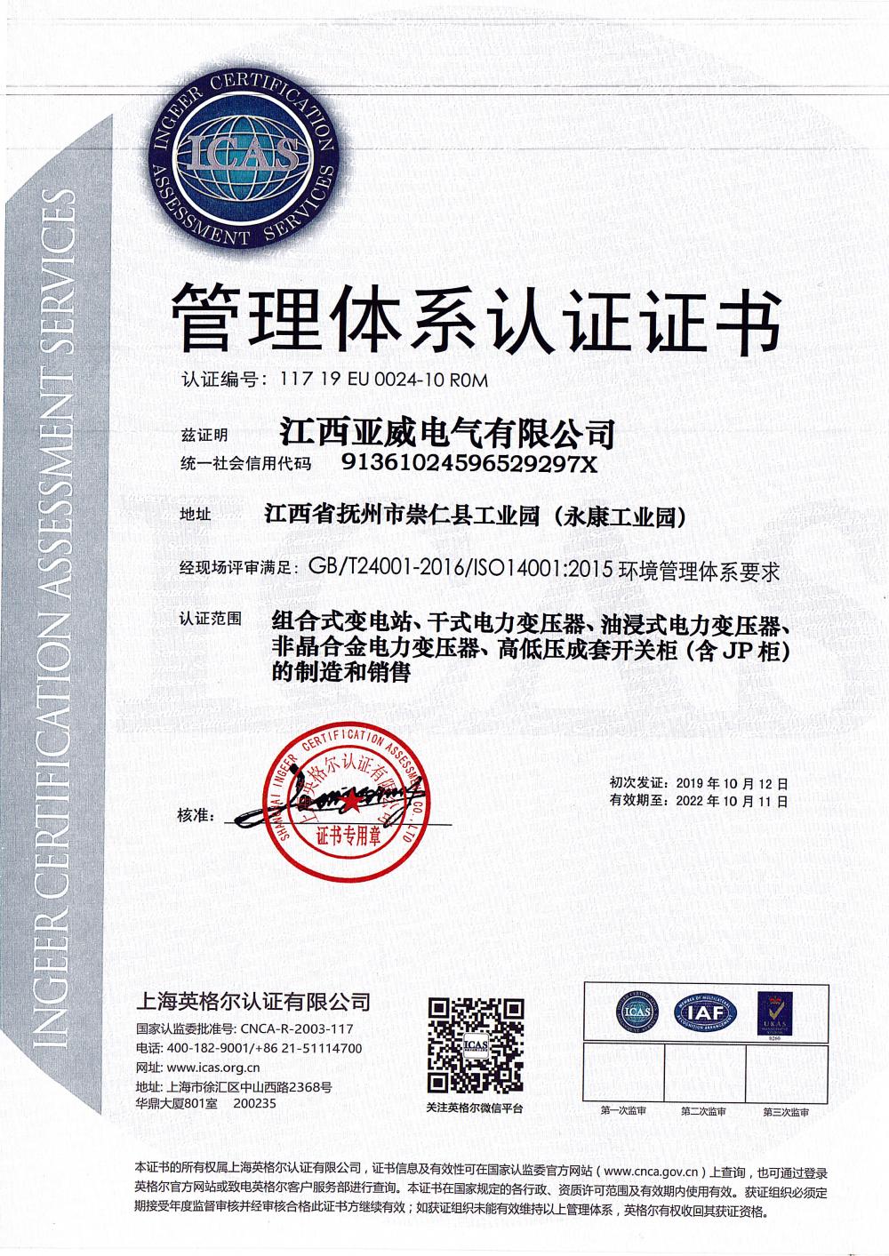 Environmental management system certification