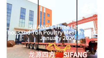 Longyuan Sifang Start on 1,000-Ton Poultry Meal Plant in Dezhou, Shandong – January 2026