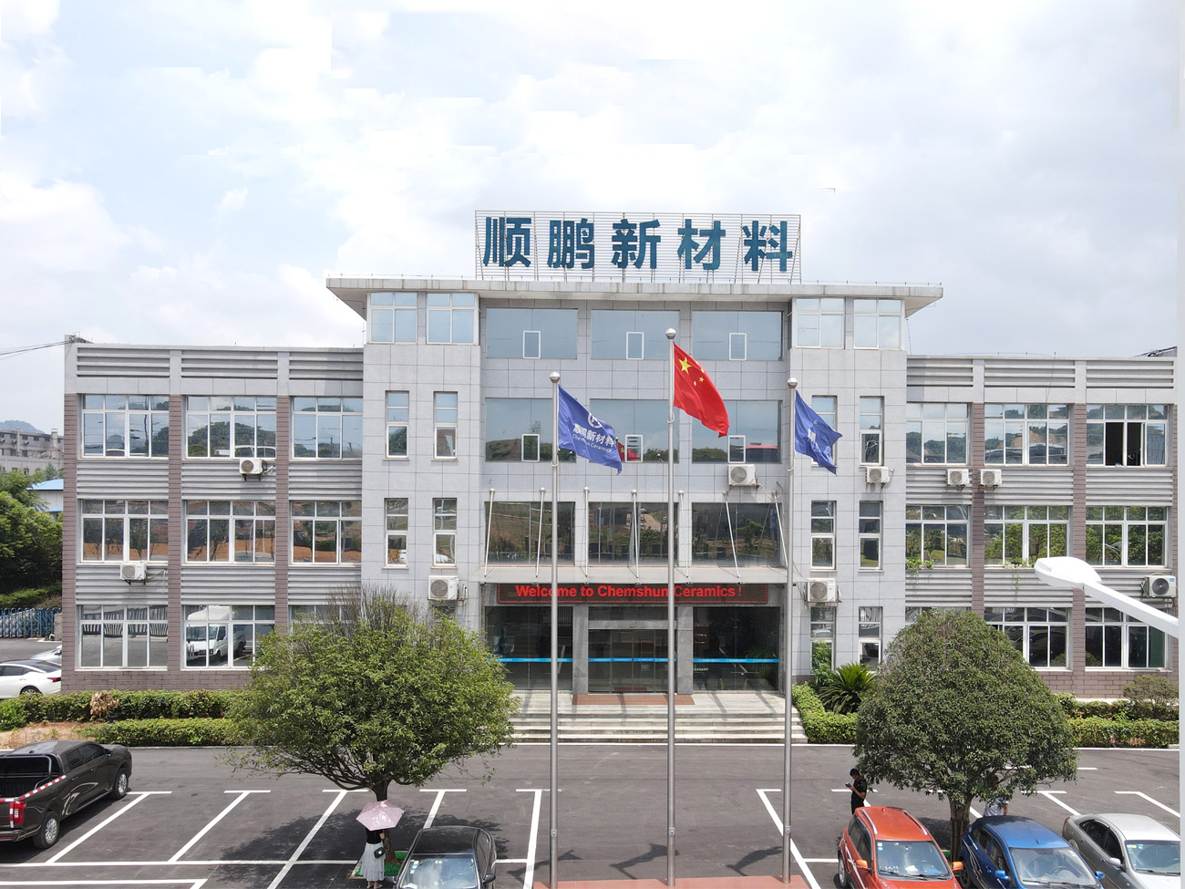 Pingxiang Chemshun Ceramics Co., Ltd.