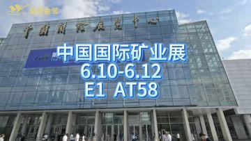 Beijing International Mining Expo