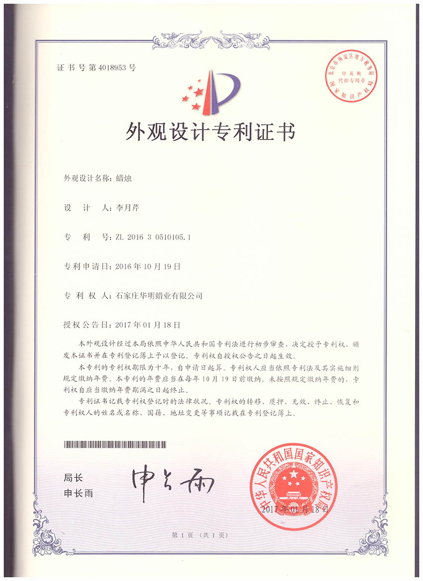 Design patent certificate