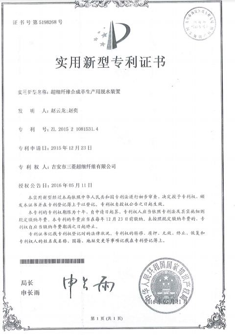 CERTIFICATE OF PATENT