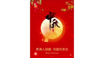2026zhongqiu