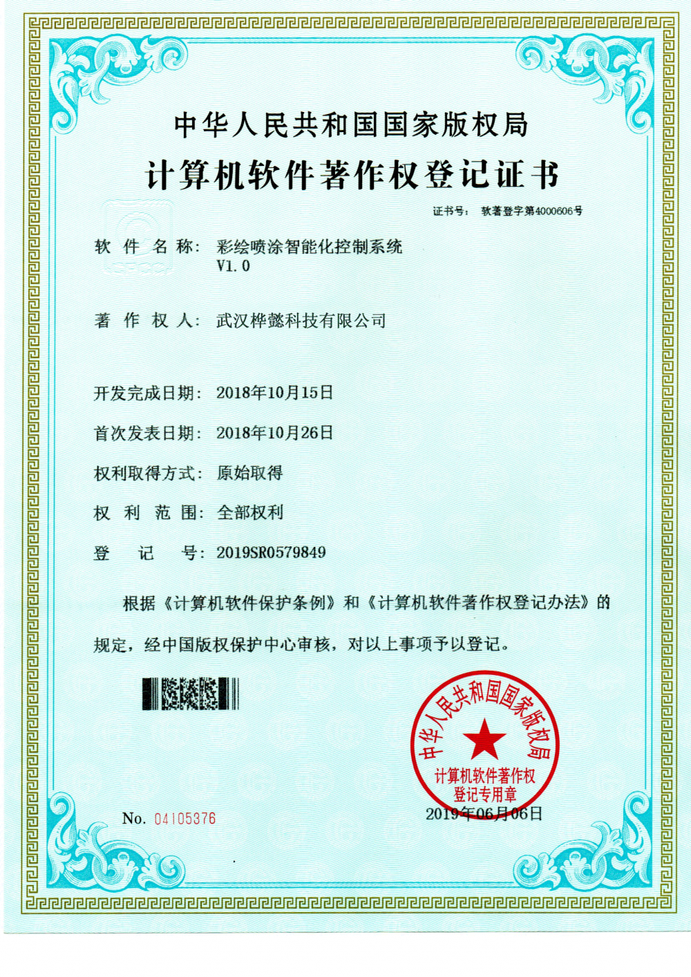 Certificate of registration for painting control System