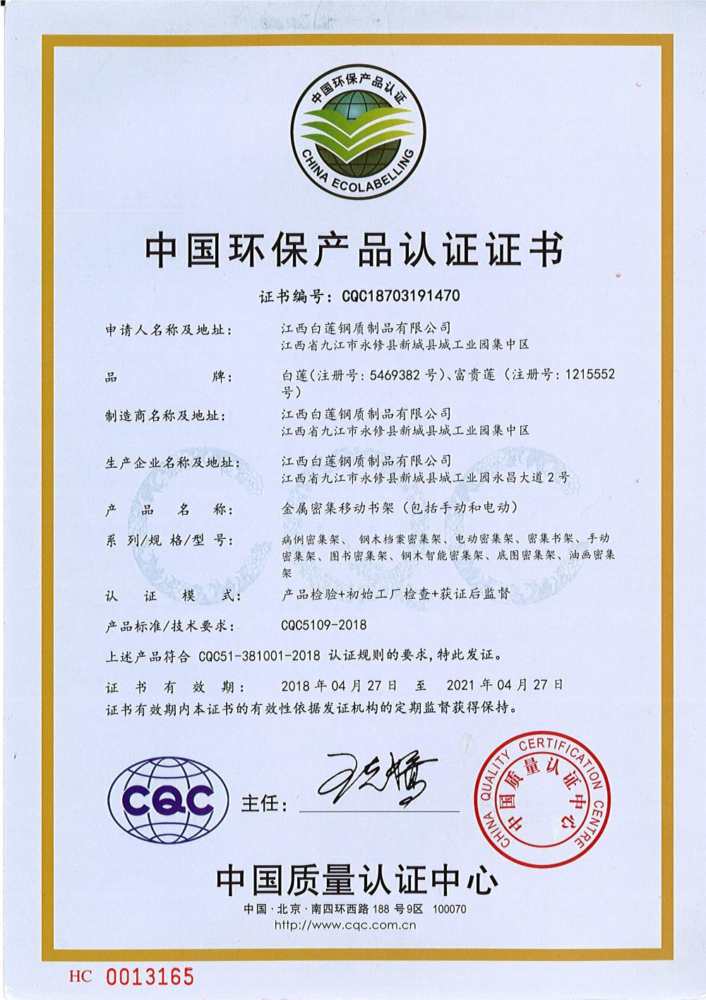 China Environmental Product Certification