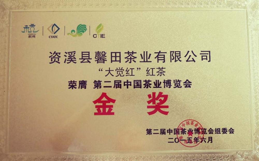 The second China tea industry exposition gold medal