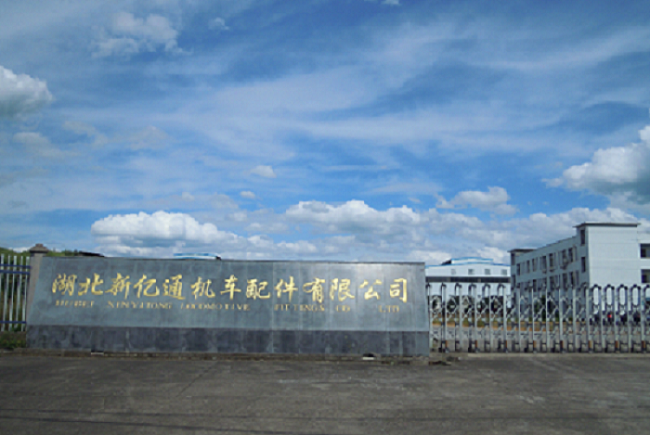 Hubei Xinyitong Locomotive Fittings Co., Ltd.