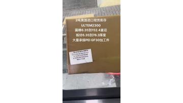 ULTEM2300 sheet and rod