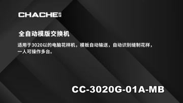automatically template switch device CC-3020G-01A-MB.mp4