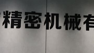 Company introduction