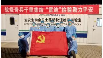 GENEDIAN Technical Teams in Shan'xi Province for Local COVID-19 Screening