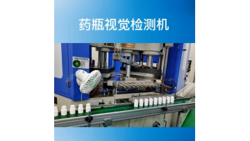Medicine Bottle visual detection machine