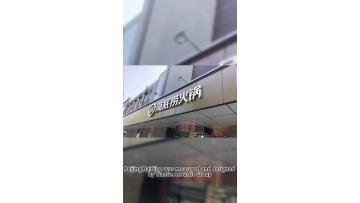 Beijing Haidilao was measured and designed by TianGe Acoustic Group