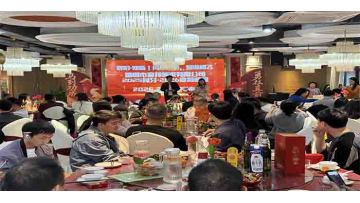 Shenzhen Fubang Wire Harness Co., Ltd. Year-End Party