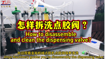 How to Disassemble and Clean The Dispensing Valves？