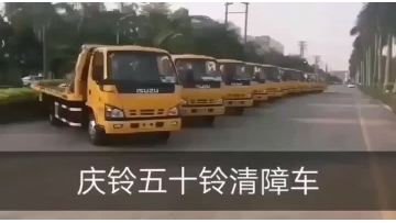 ISUZU Wrecker