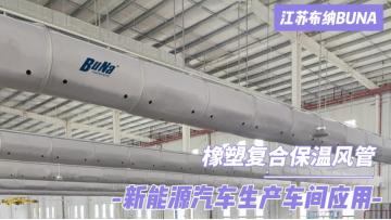 Application case of rubber and plastic composite 