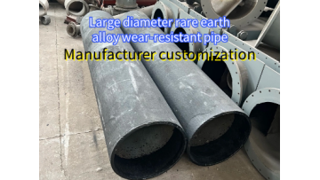 Large diameter rare earth alloy wear-resistant pipe manufacturer customization
