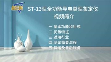 ST-13-3min-V1.0_20251010_13582373_20251010_14292804