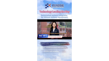 Shengchuang Smart Equipment 2025 Company Profile Video.