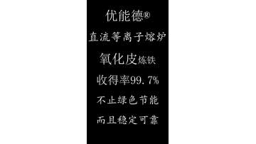 The yield of beryllium oxide smelting reaches 99.7%