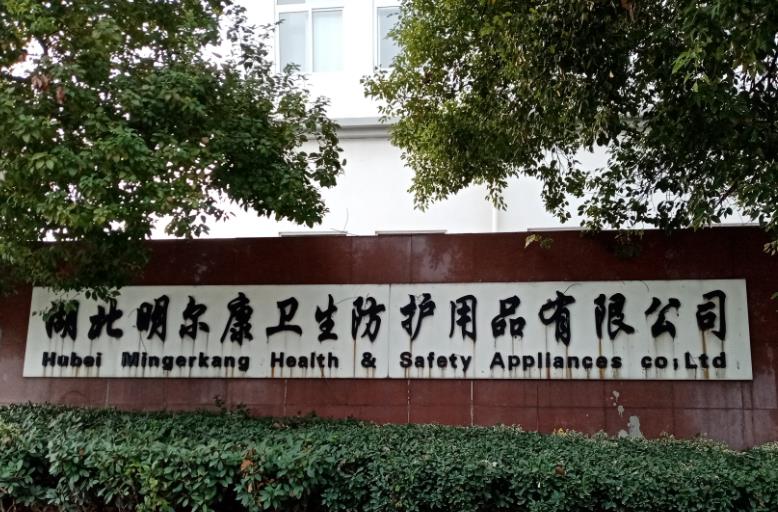 Hubei mingerkang Health&Safety Appliances Co., Ltd