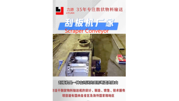 Scraper Conveyor
