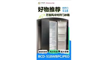 455Immersion film tearing from Wanbao refrigerator