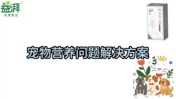 Pet nutritional supplementdog