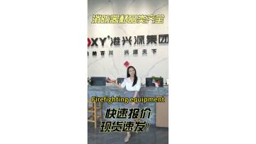 Fire equipment, fire equipment procurement, fire equipment prices, fire equipment product list