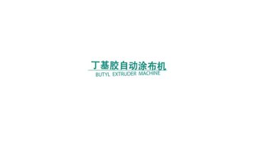 butyl extruder machine