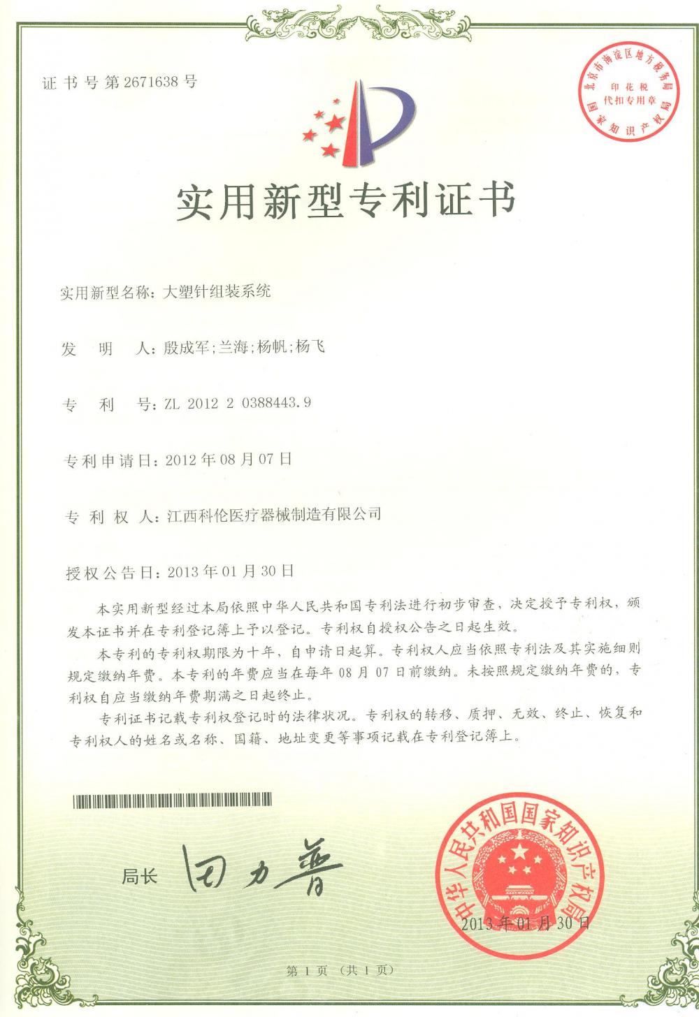 Practical patent certificate