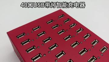40-Port USBAI Smart Charger