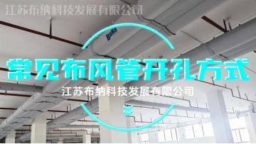 Buna fiber fabric air duct common open air supply 