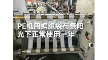 Woven bag fabric strips for machines -1