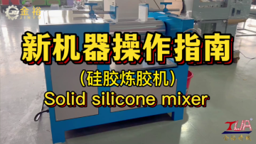 The operate of solid silicone mixing machine