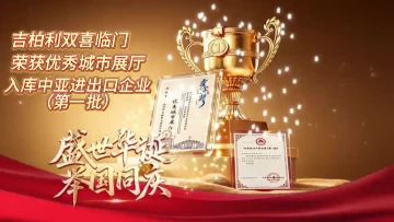 National Day Greetings  video0930